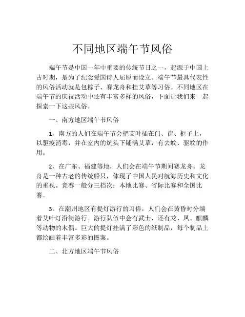不同地区端午节风俗