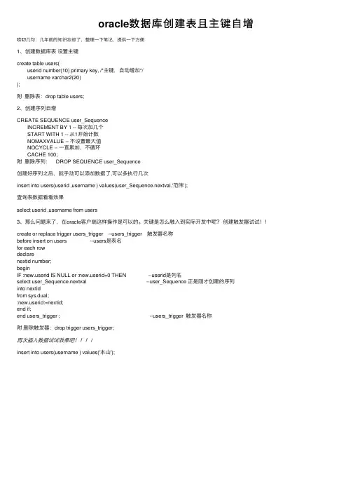 oracle数据库创建表且主键自增
