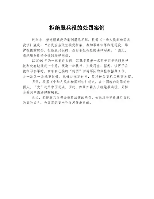 拒绝服兵役的处罚案例