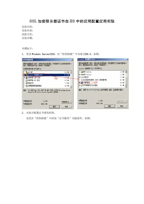 SSL加密服务器证书在IIS中的应用