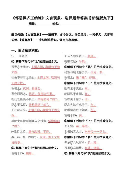 《邹忌讽齐王纳谏》文言现象、选择题带答案