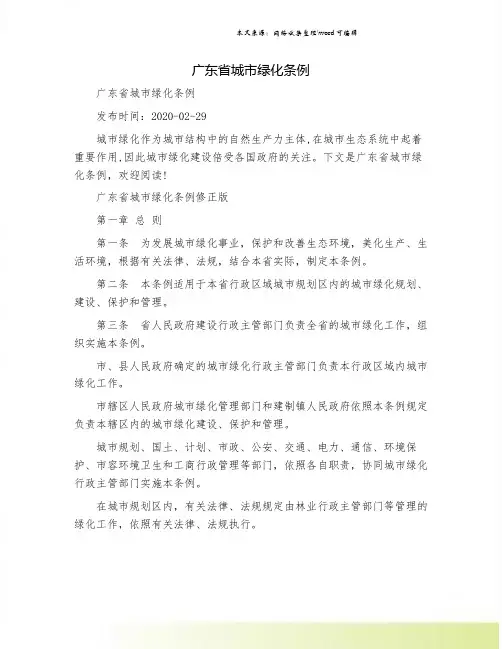 广东省城市绿化条例