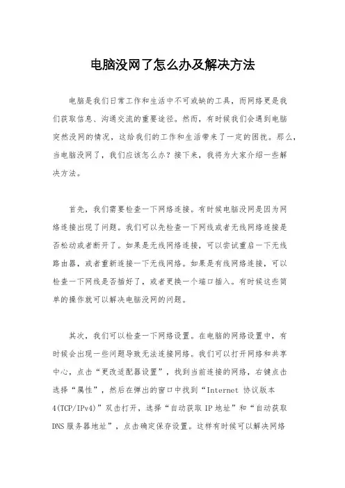 电脑没网了怎么办及解决方法