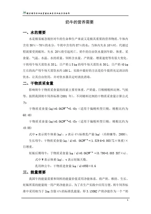 60奶牛的营养需要.解答