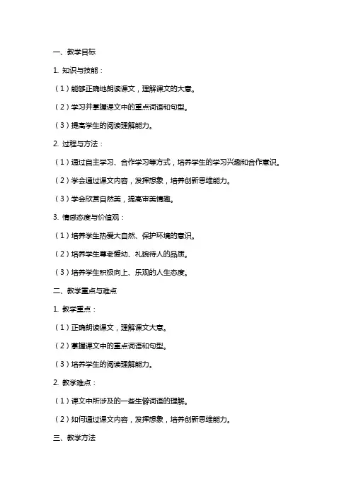 七年级语文山中访友教案设计