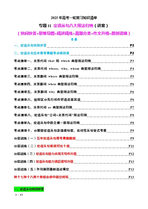 高考英语复习专题11——定语从句十大考点-学生