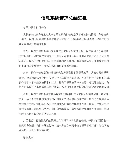 信息系统管理总结汇报