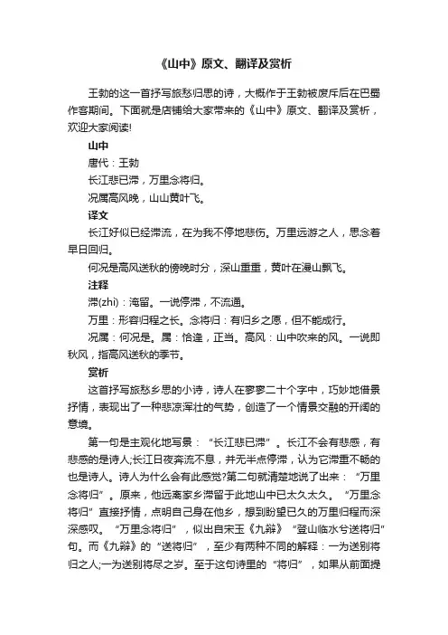 《山中》原文、翻译及赏析