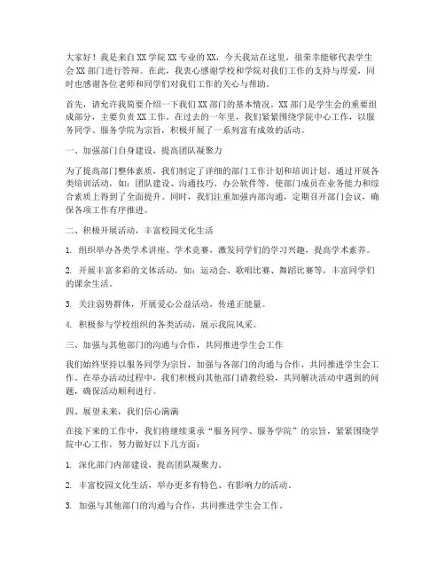 学生会部门答辩发言稿范文