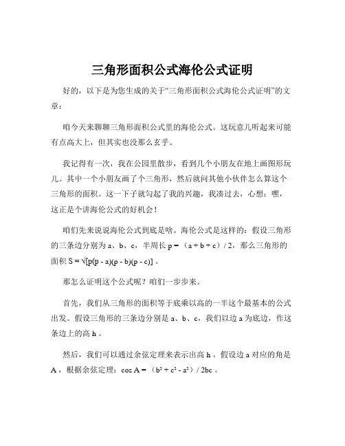 三角形面积公式海伦公式证明