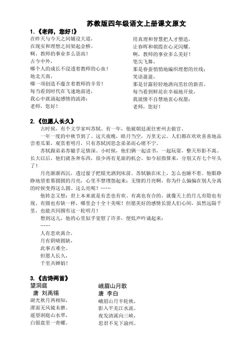 苏教版四年级上册语文课文原文