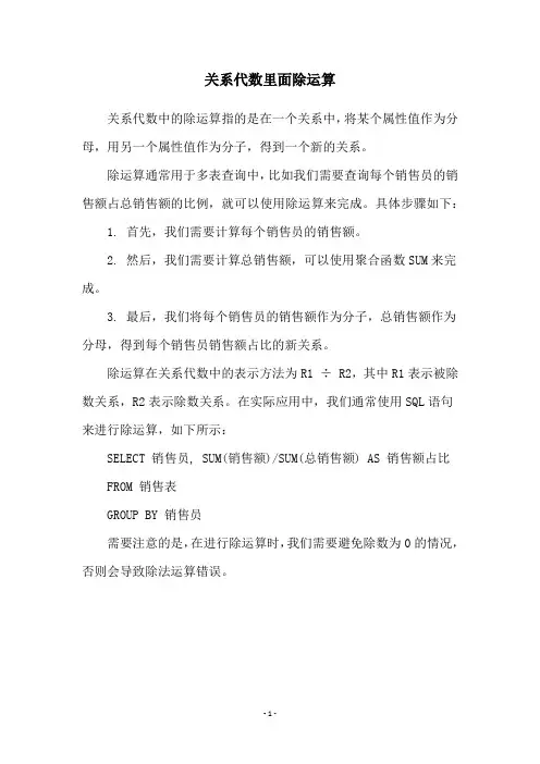 关系代数里面除运算