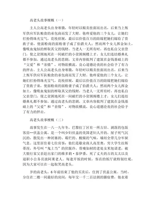 高老头故事梗概