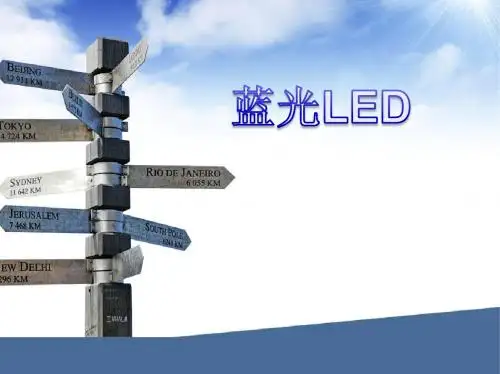 蓝光LED