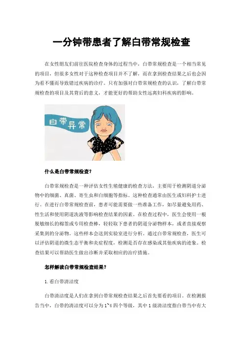 一分钟带患者了解白带常规检查