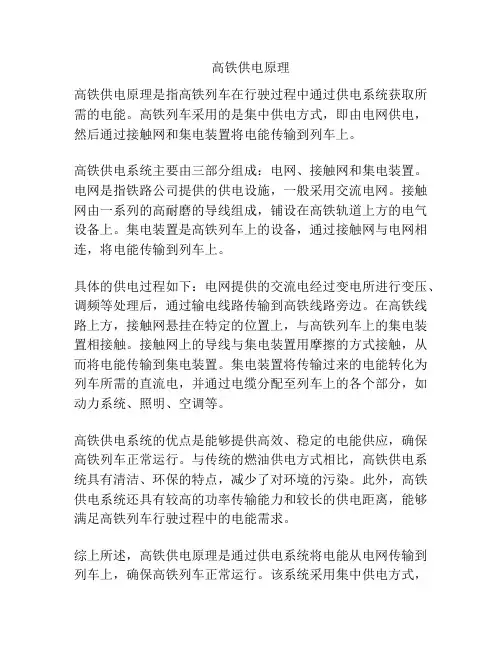 高铁供电原理