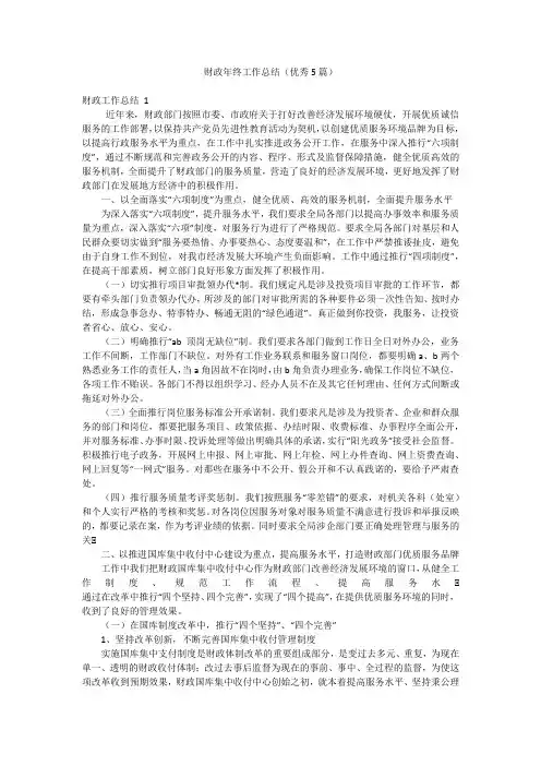财政年终工作总结(优秀5篇)