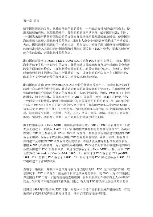 港口国监督缺陷英文描述