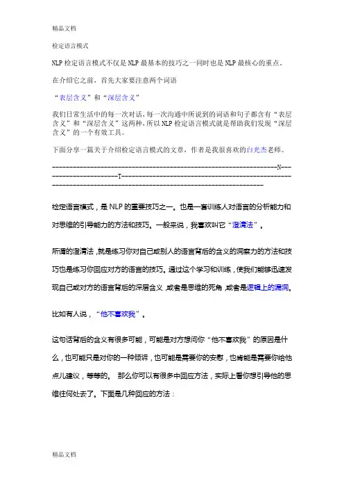 (整理)检定语言模式