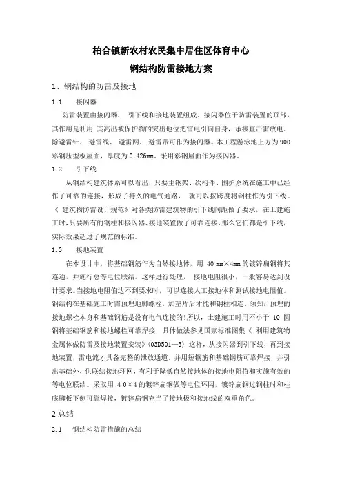 钢结构防雷接地方案