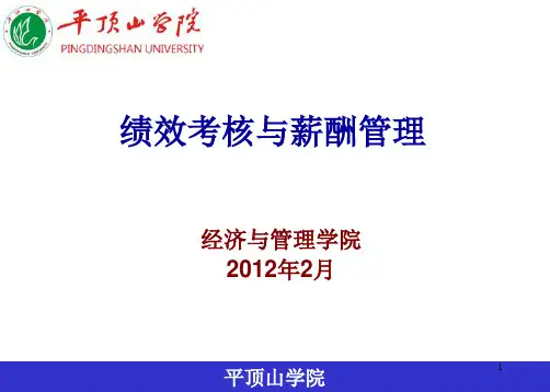 10绩效奖励ppt课件