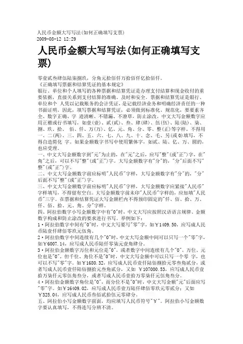 人民币金额大写写法