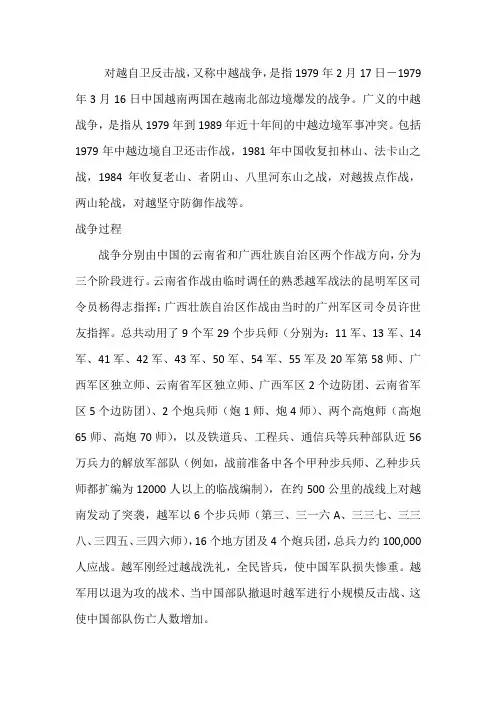 对越自卫反击战