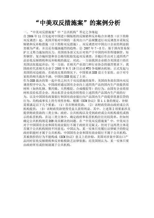 最新 “中美双反措施案”的案例分析-精品