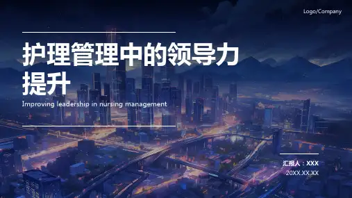 护理管理ppt课件模板