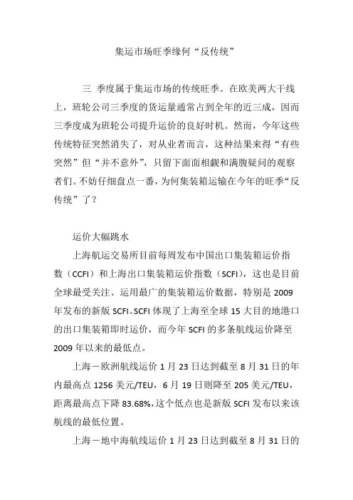 集运市场旺季缘何“反传统”