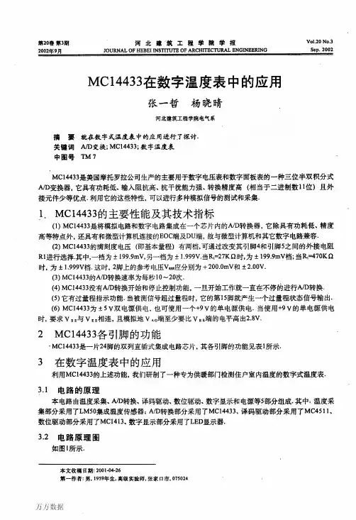 MC14433在数字温度表中的应用