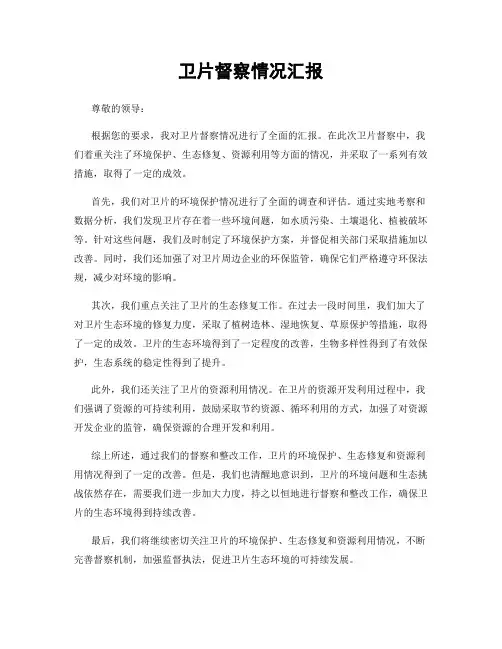 卫片督察情况汇报