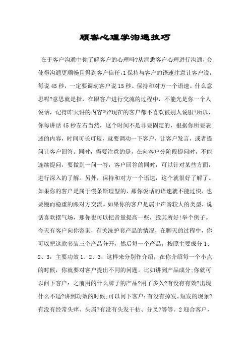 顾客心理学沟通技巧