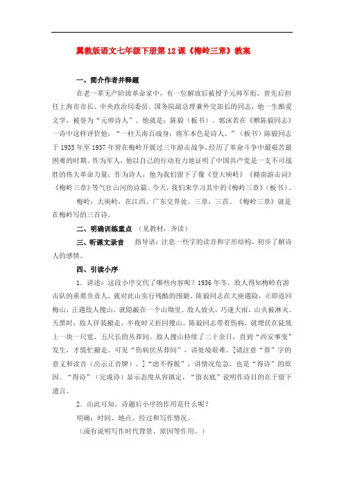冀教初中语文七下《12梅岭三章》word教案 (4)