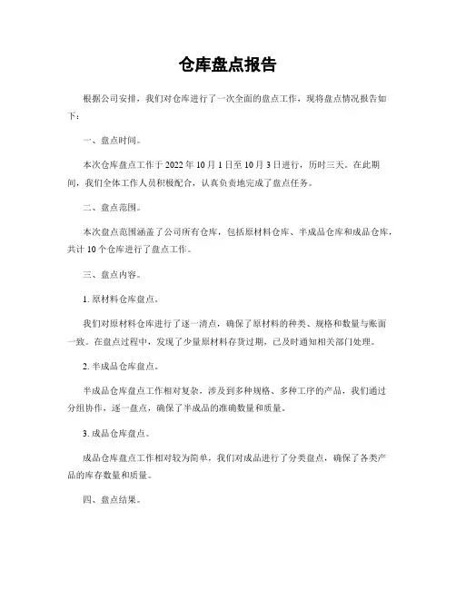 仓库盘点报告