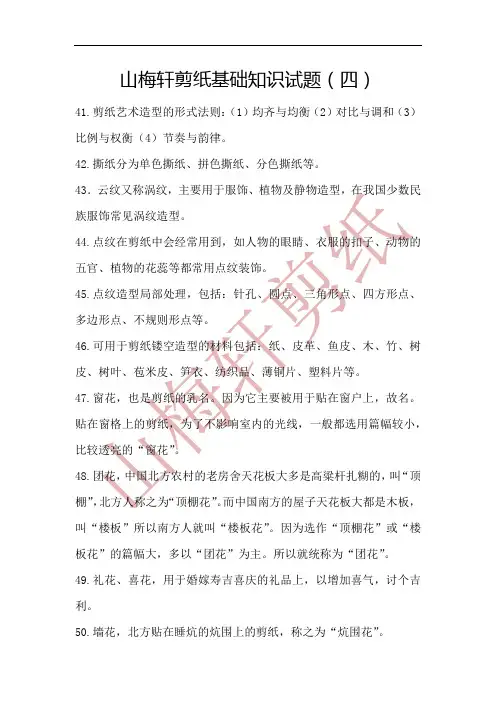 山梅轩剪纸基础知识试题(四)