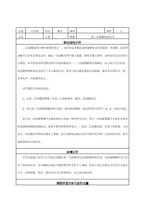 26.2.3 求二次函数的表达式 说课稿-华东师大版九年级数学下册
