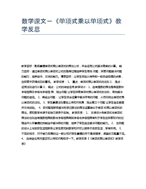 数学课文-《单项式乘以单项式》教学反思