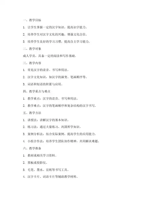 成人教学认字教案模板范文