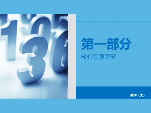 第1部分专题4微专题6多面体的外接球问题-高三数学二轮复习课件