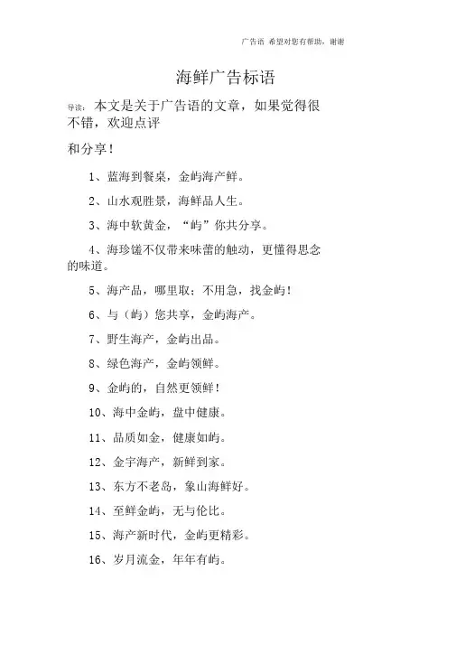 海鲜广告标语