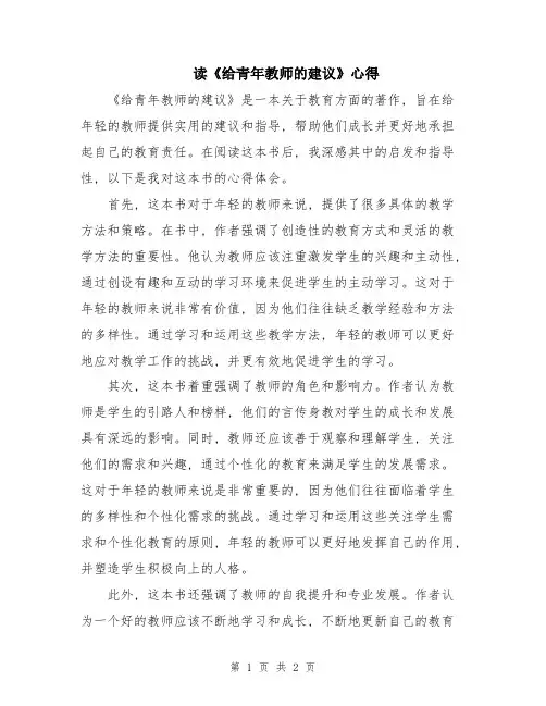 读《给青年教师的建议》心得