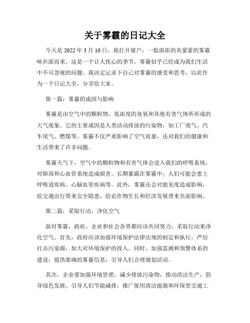 关于雾霾的日记大全