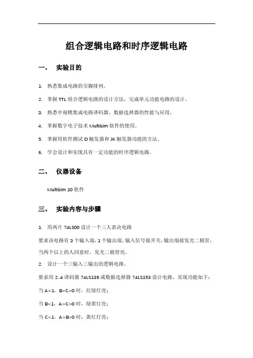 组合逻辑电路和时序逻辑电路