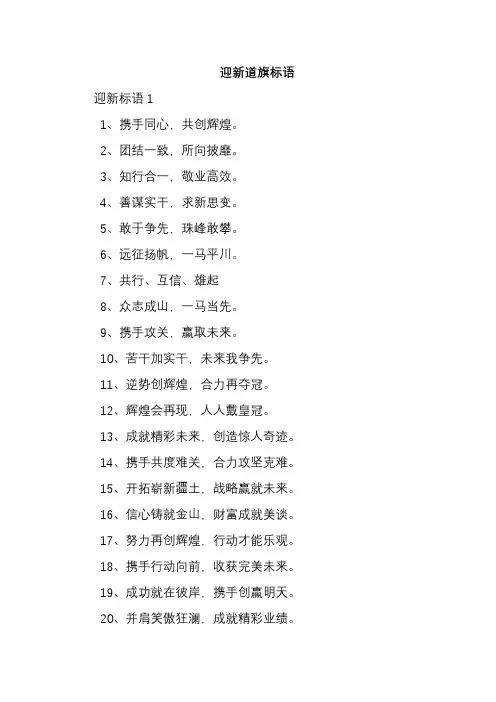迎新道旗标语