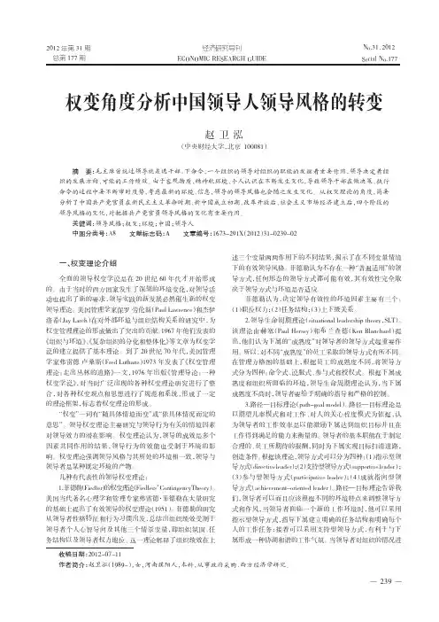 权变角度分析中国领导人领导风格的转变