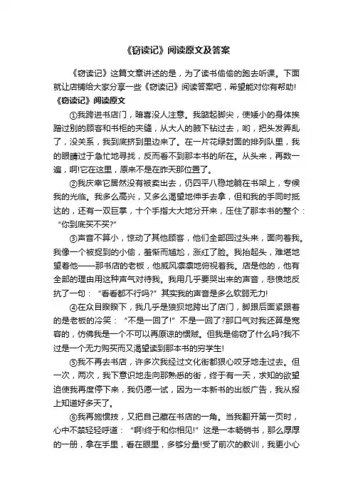 《窃读记》阅读原文及答案