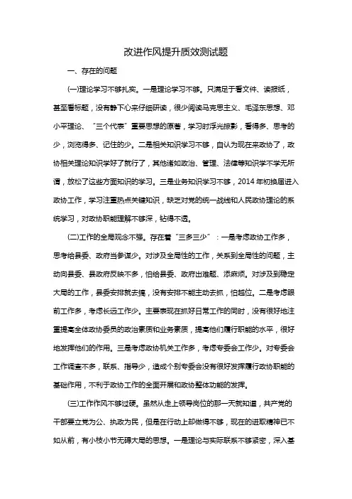 改进作风提升质效测试题
