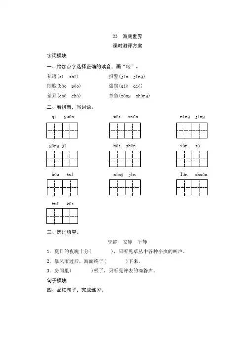 最新部编版小学语文三年级下册23《海底世界》课堂作业试题及答案