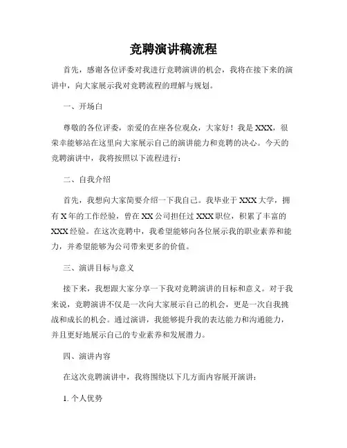 竞聘演讲稿流程